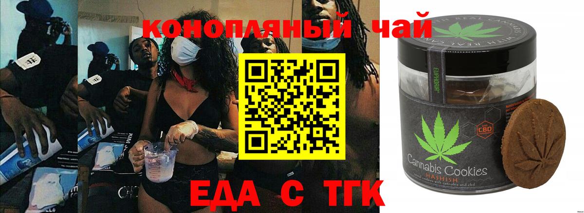 Еда ТГК конопля Кимры