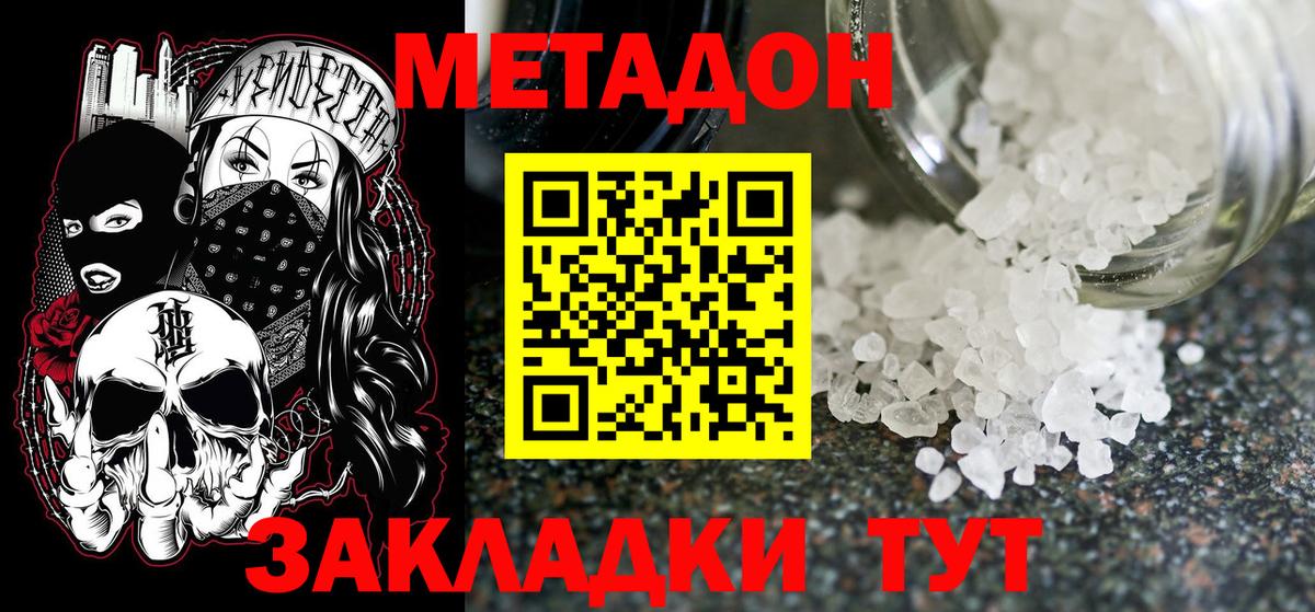 МЕТАДОН VHQ  Вход с VPN  Кимры  hydra ТОР  МЕТАДОН кристалл 