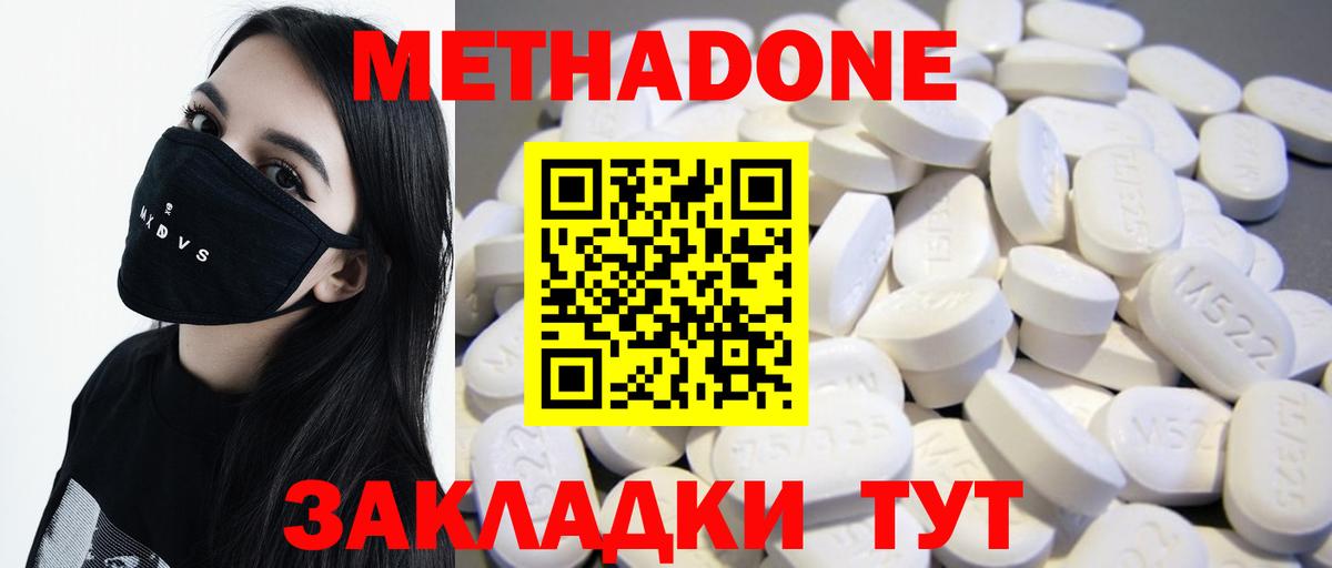 Метадон methadone Кимры